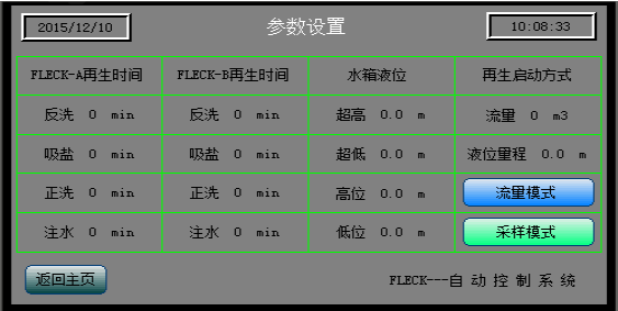 硬度检测仪-参数设置.png